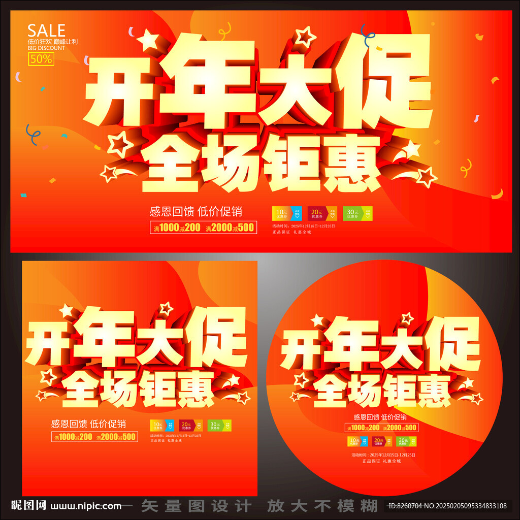 开年大促
