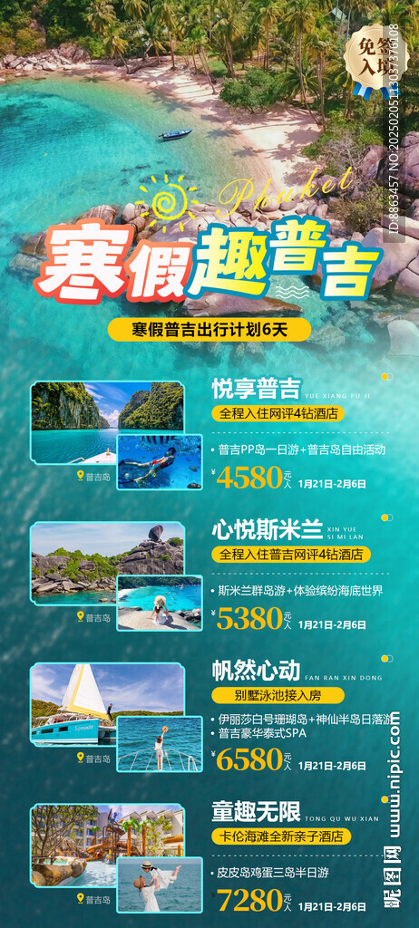 寒假趣普吉