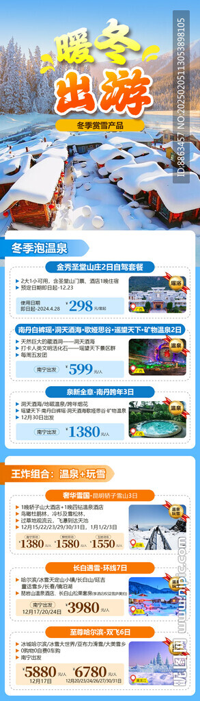 暖冬出游