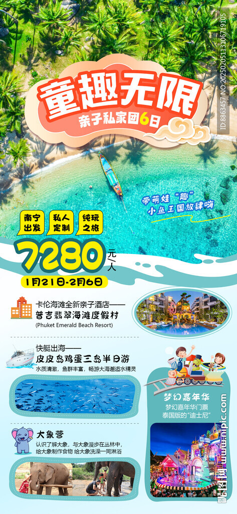 普吉岛童趣无限