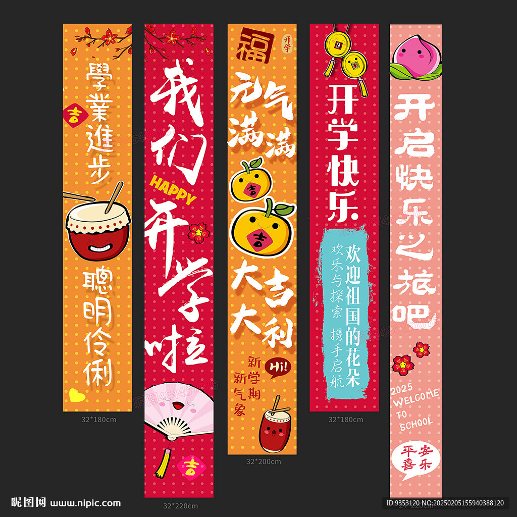 开学