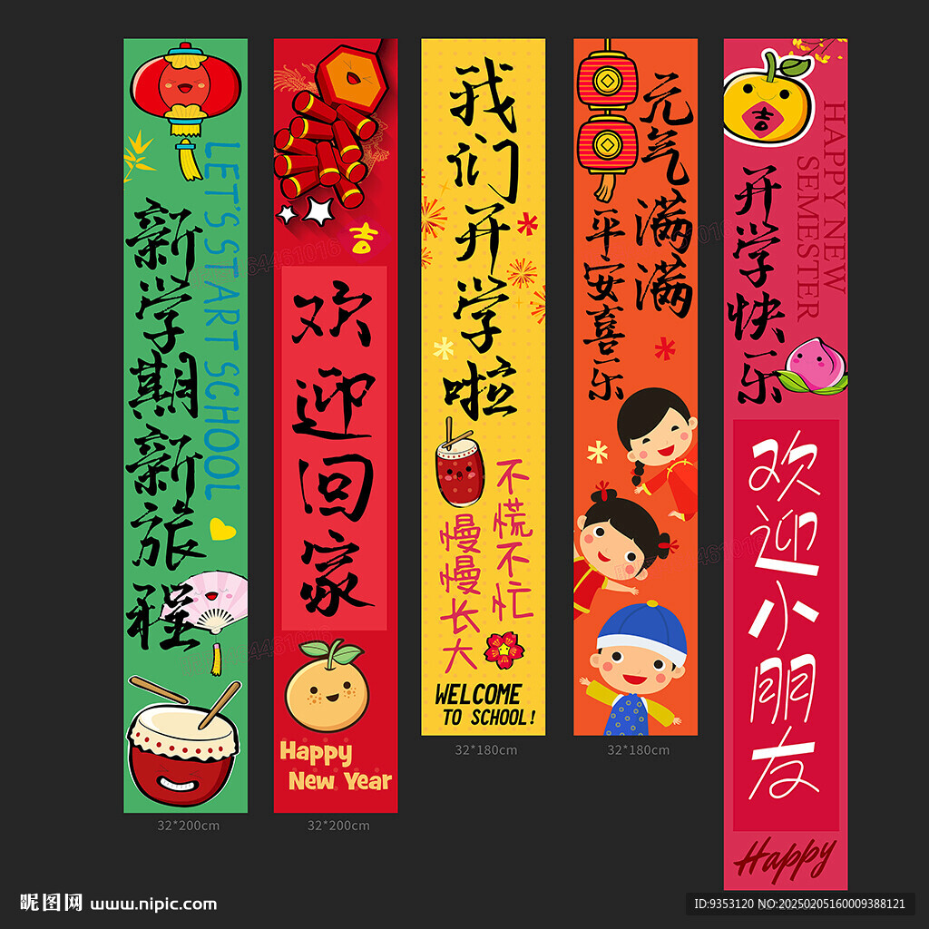 开学