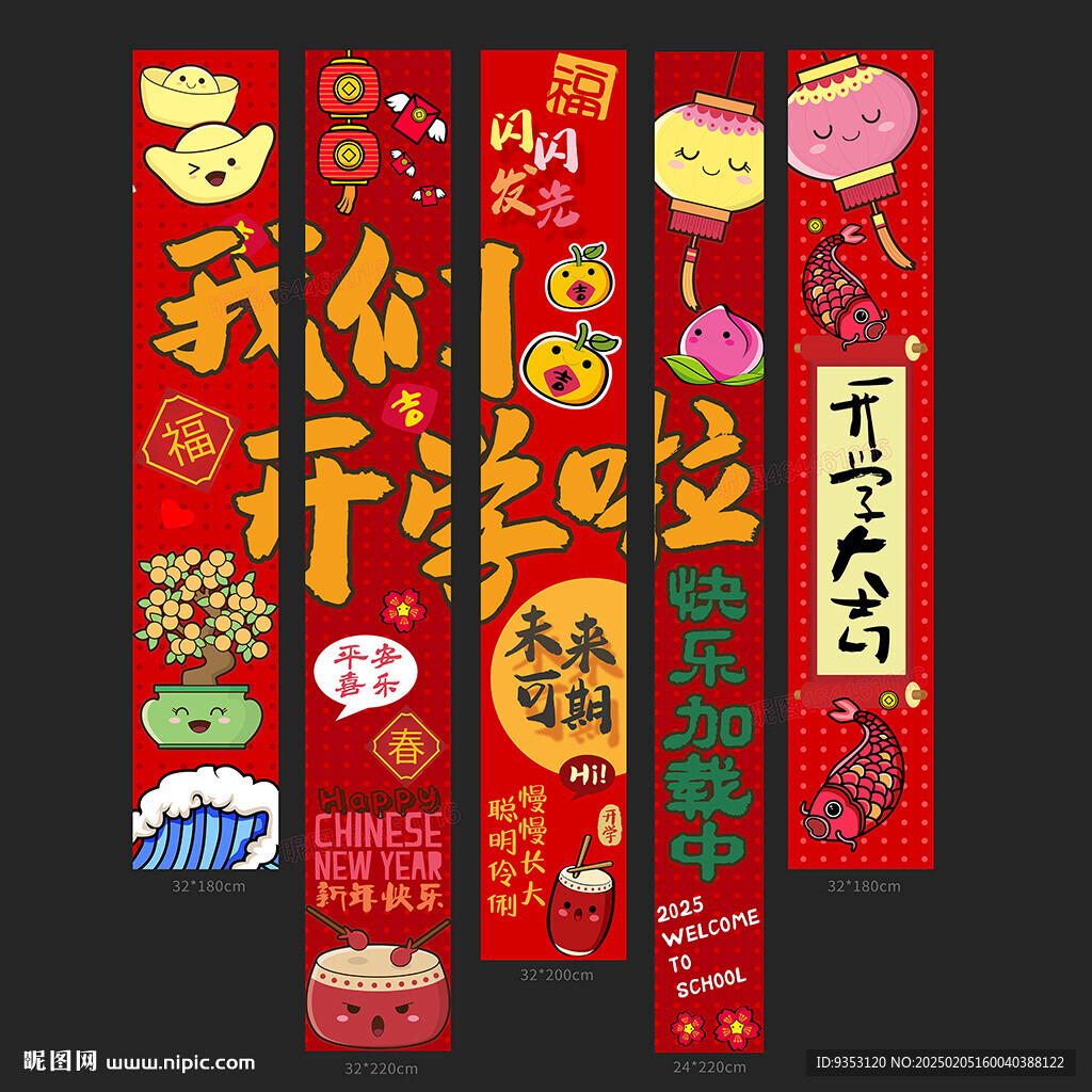 开学