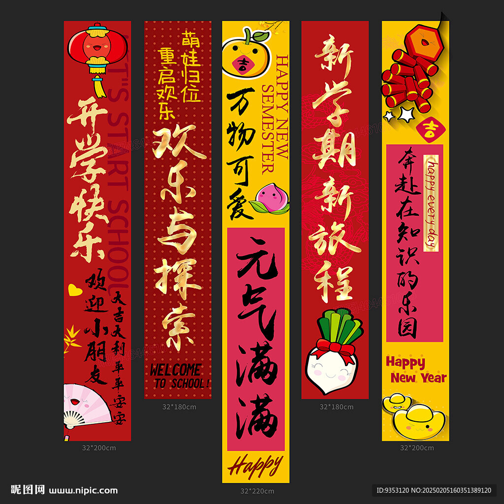 开学条幅