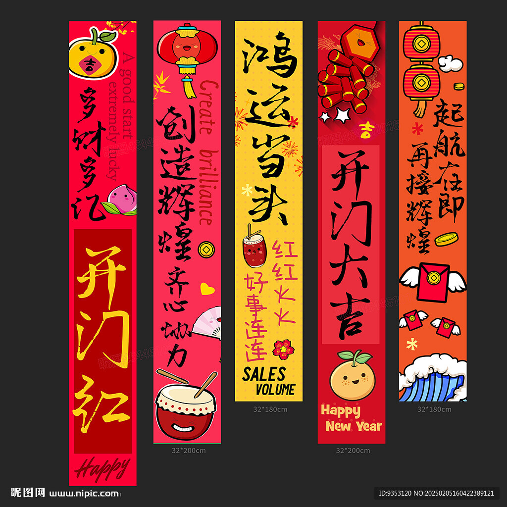 开门红条幅