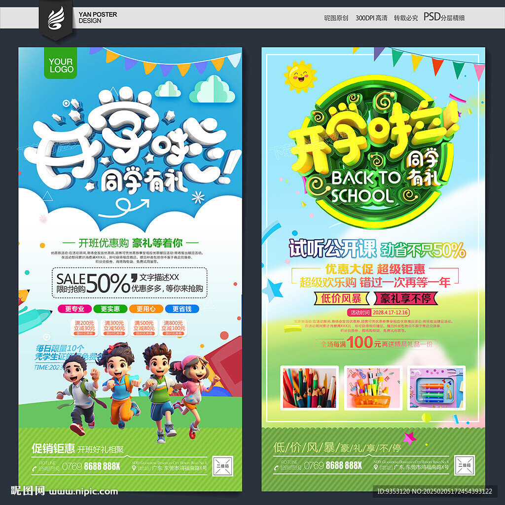 开学促销