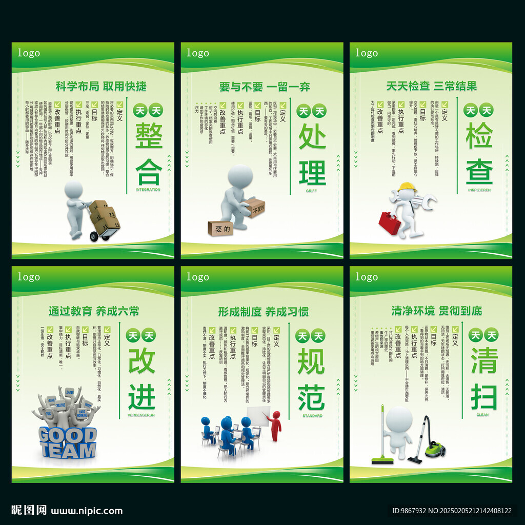 6T管理标准
