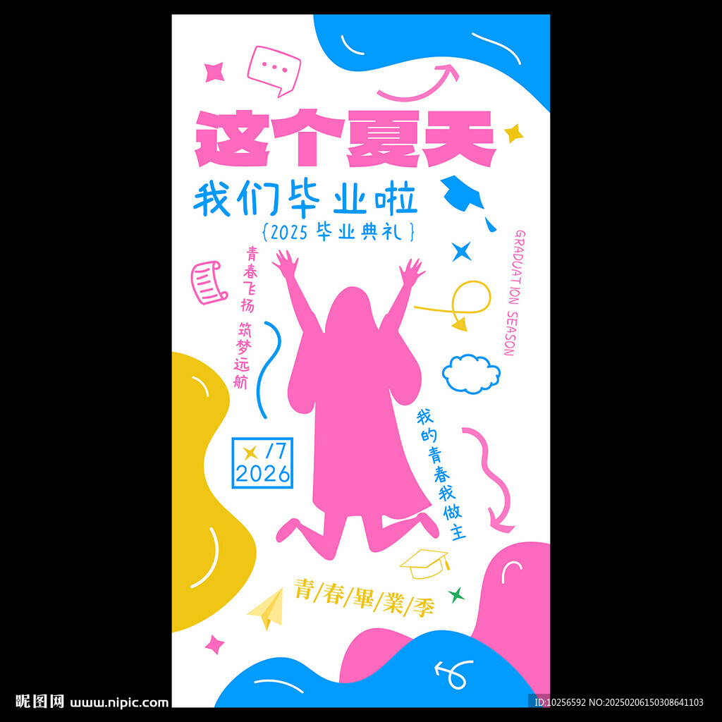 毕业海报