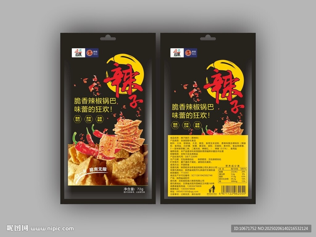 辣子锅巴