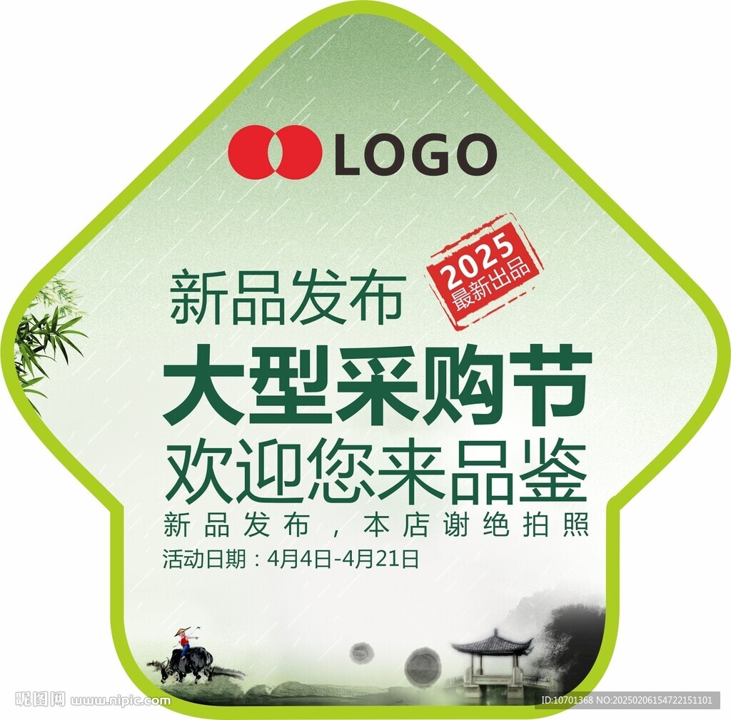 春季促销新品发布地贴