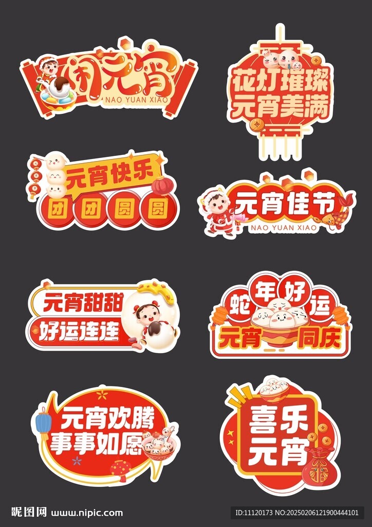元宵节手举牌