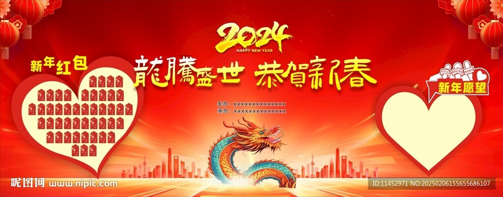 新春联欢会幕布