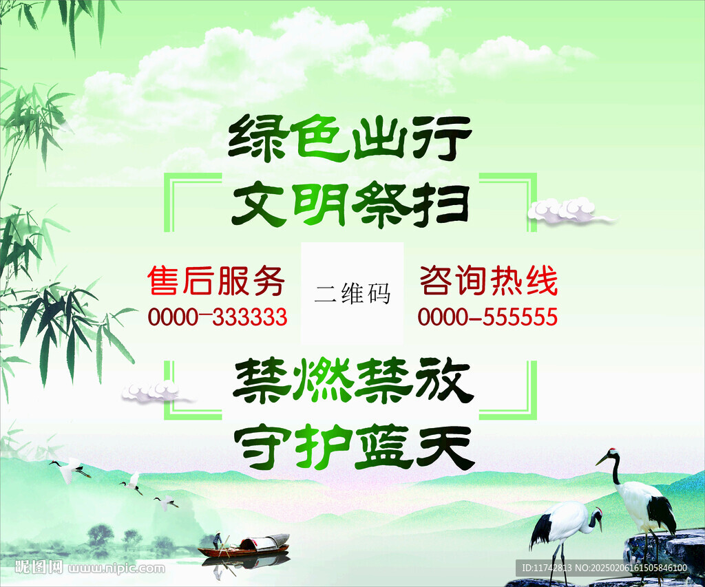 绿色出行  文明祭扫