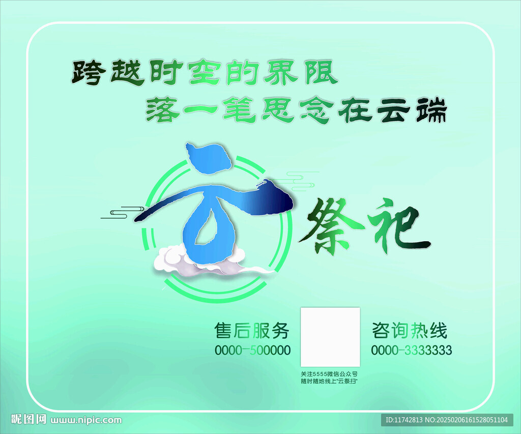 云纪念  网络纪念  网络祭祀
