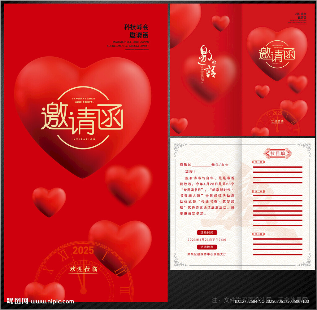 邀请函