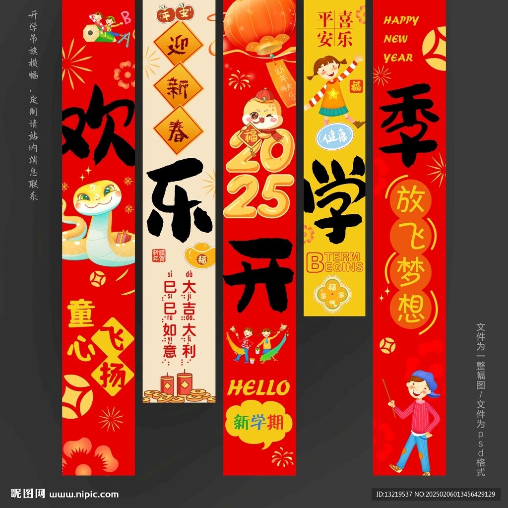 开学挂布