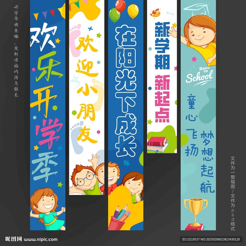 开学挂布