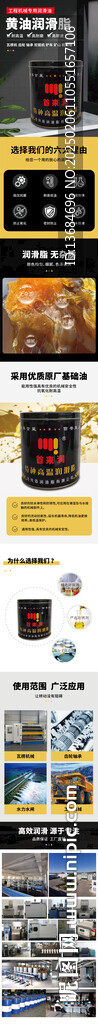 润滑脂详情页