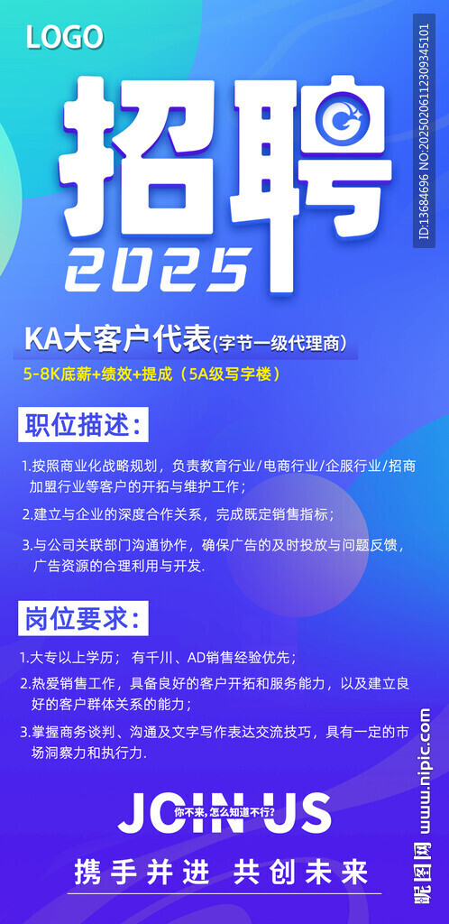 招聘海报