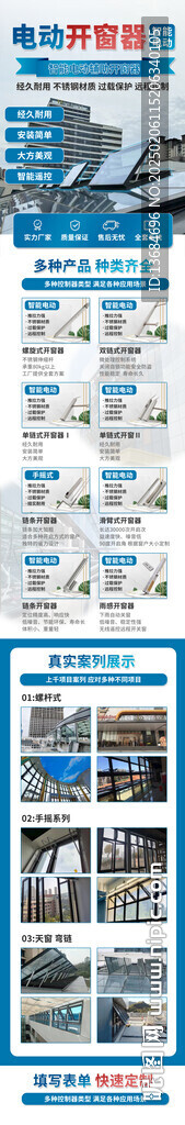 电动开窗器