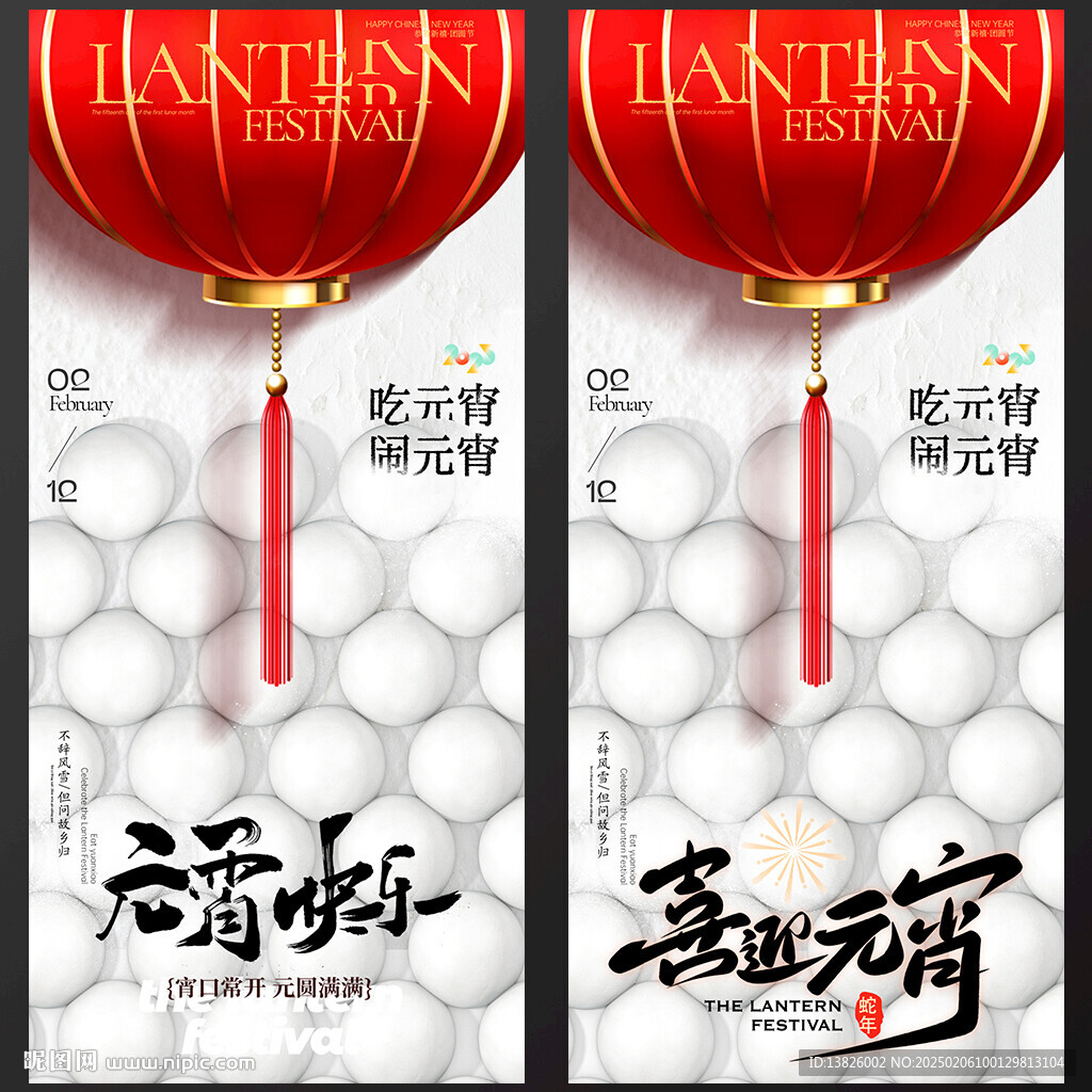 元宵节