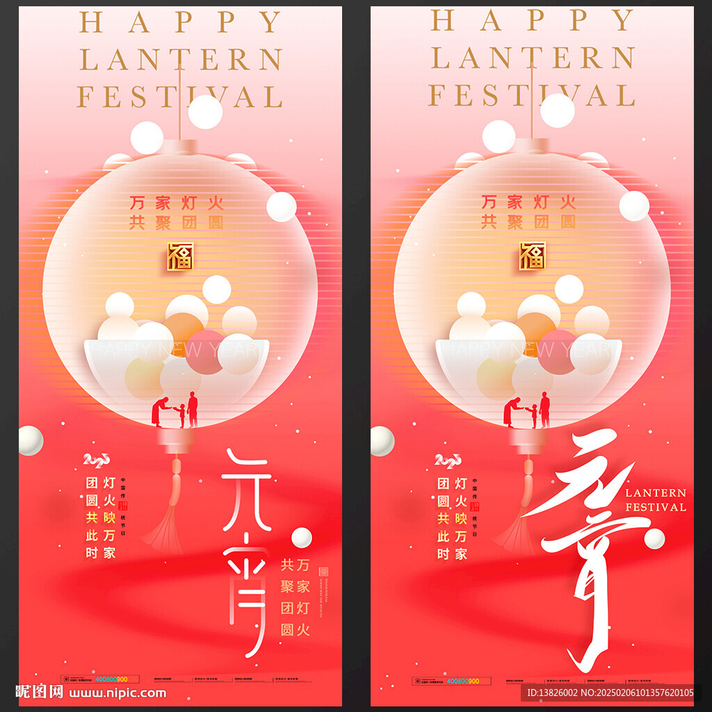 元宵节