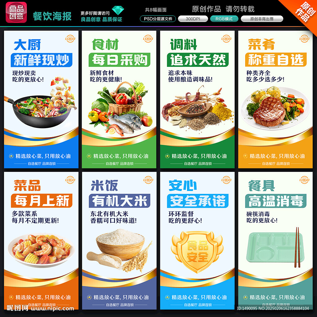 食堂餐厅海报