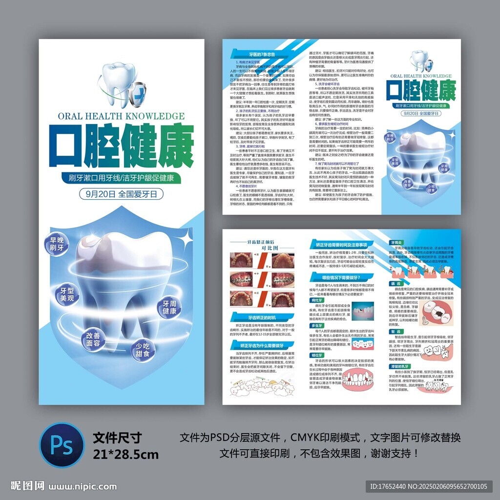 医院三折页 口腔健康