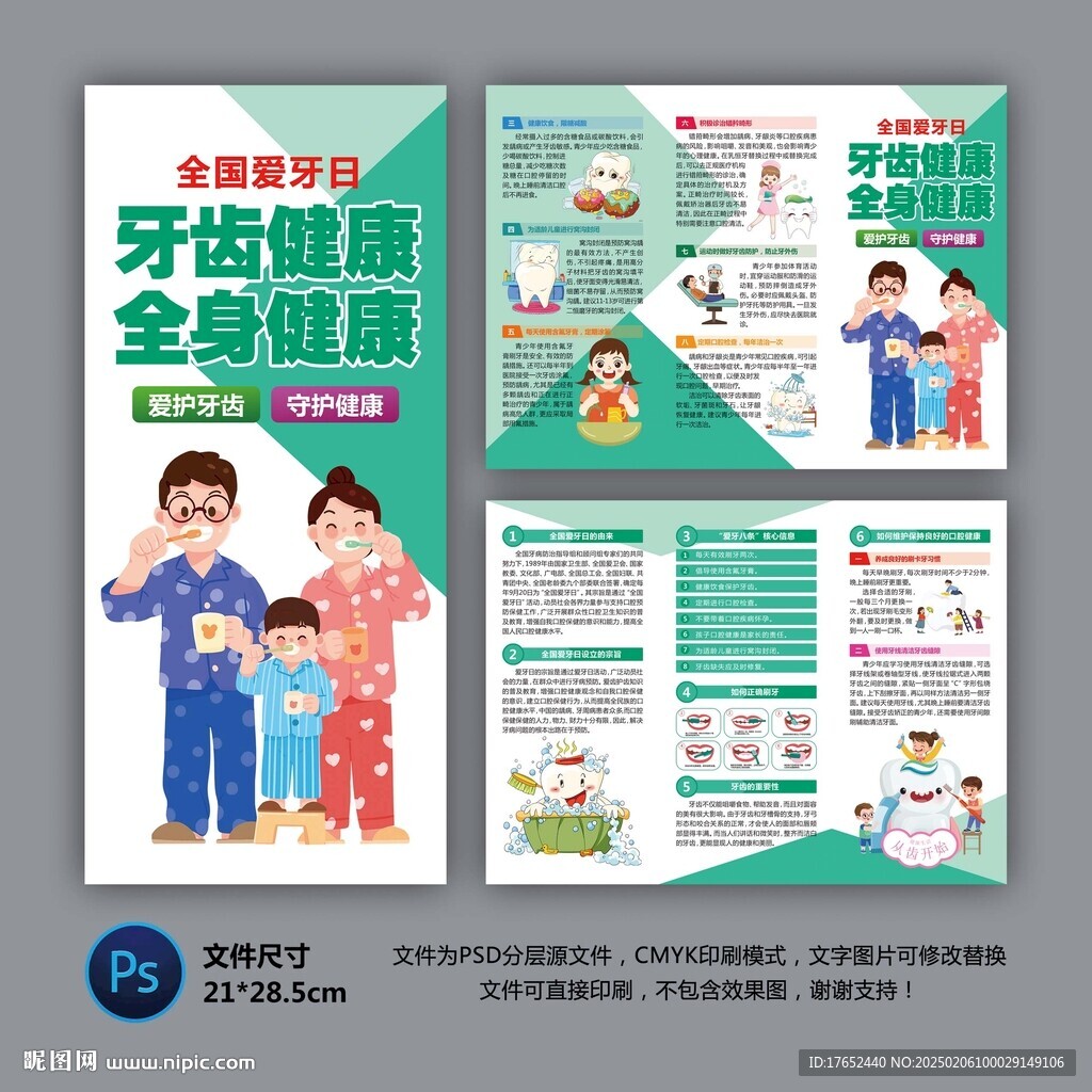 医院三折页 牙齿健康