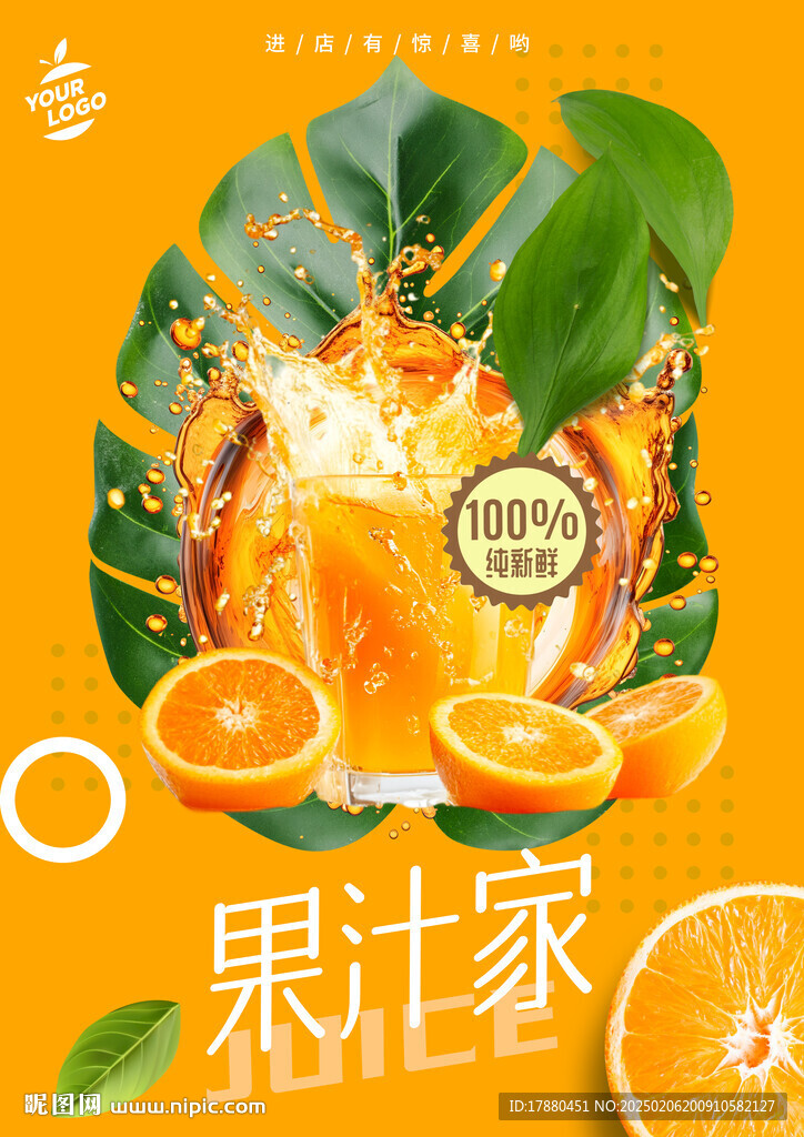 果汁海报