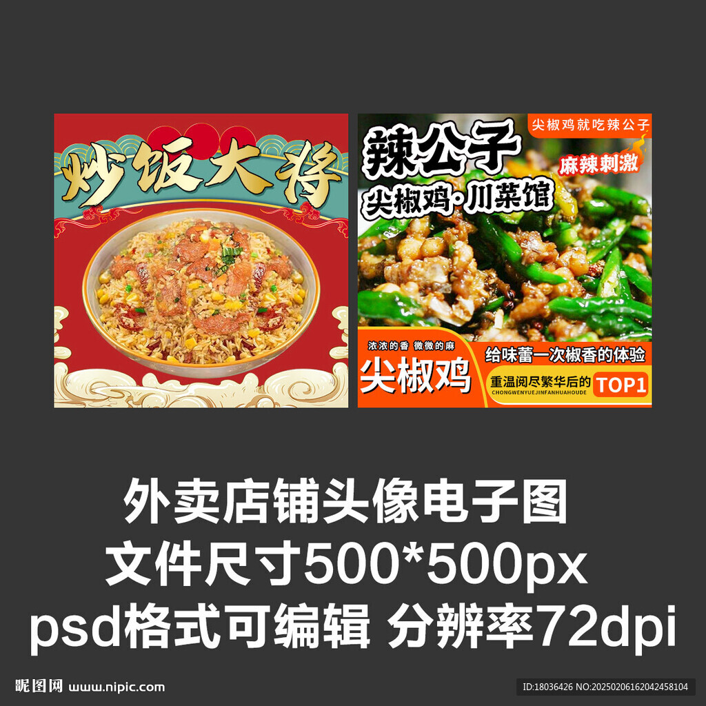 蛋炒饭川菜馆外卖店铺商家头像