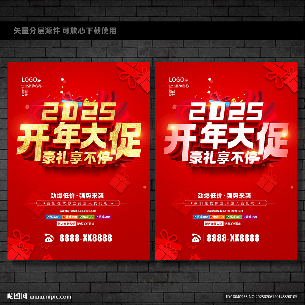 2025开年大促 