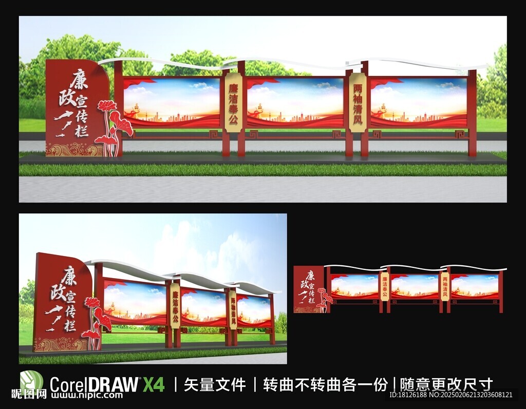 廉政宣传栏