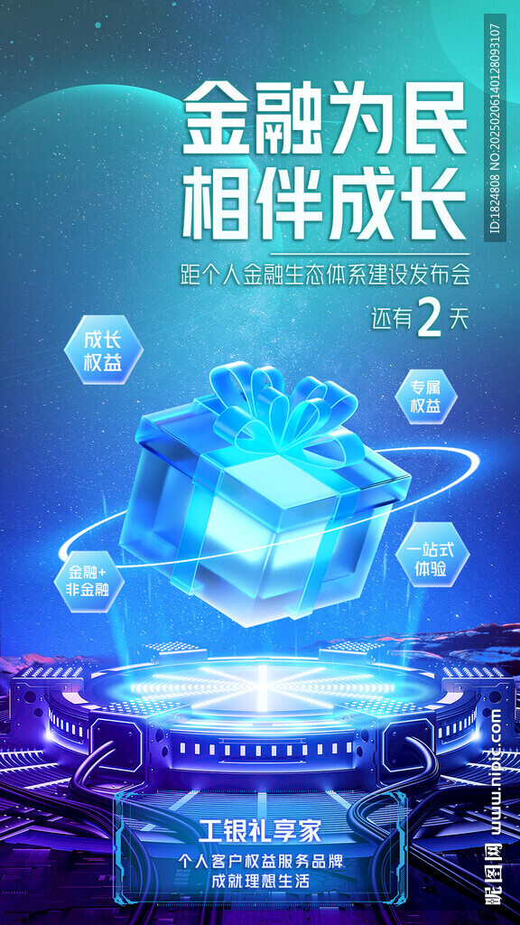 科技海报