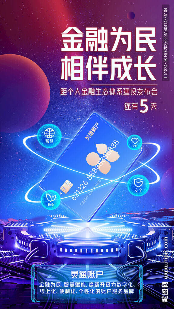 科技海报