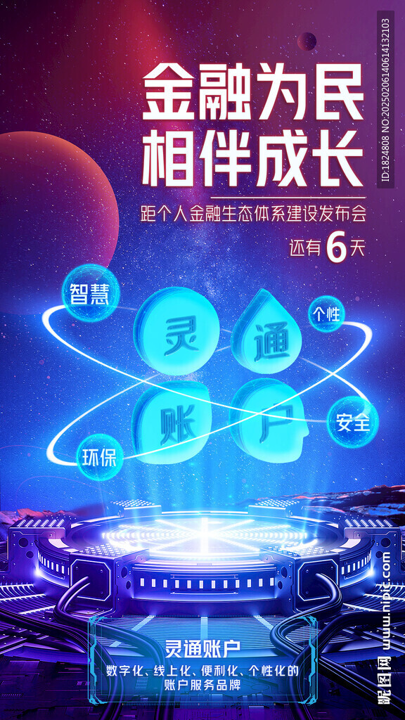 科技海报