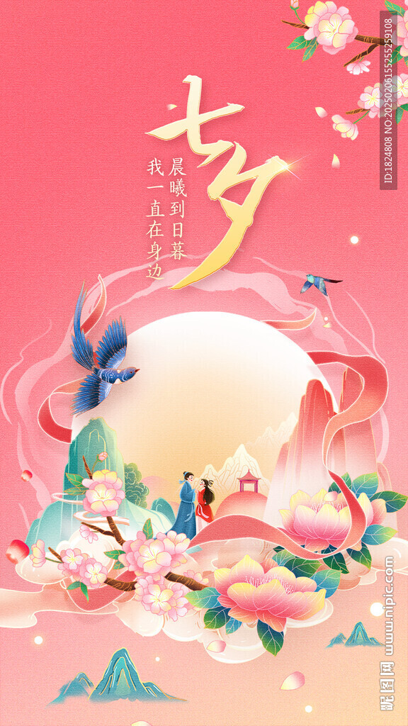 情人节海报
