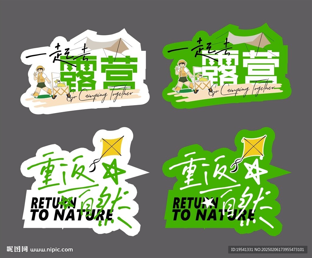 露营手举牌 主题