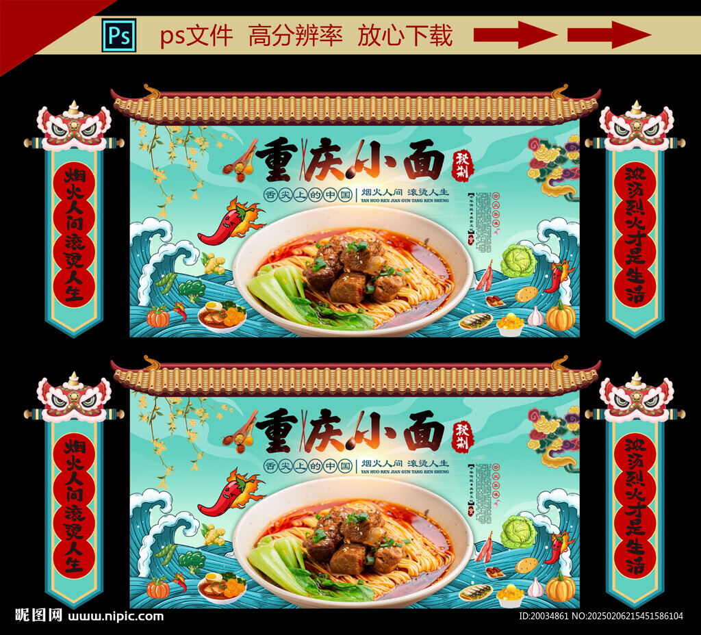 重庆小面