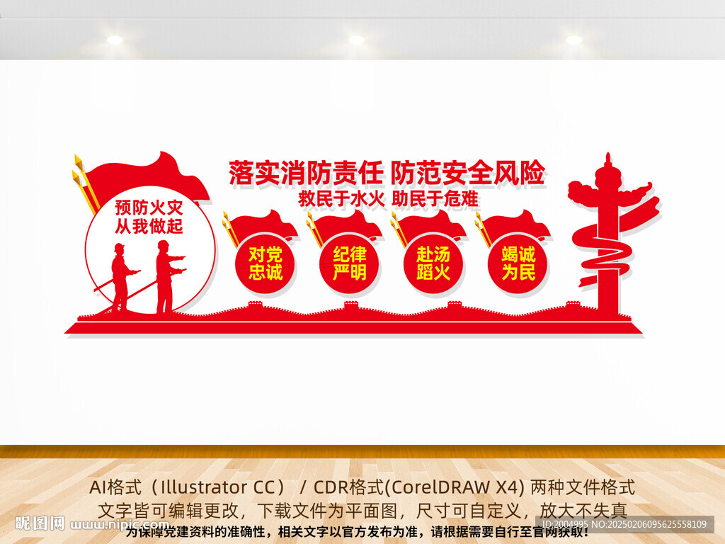 消防文化墙
