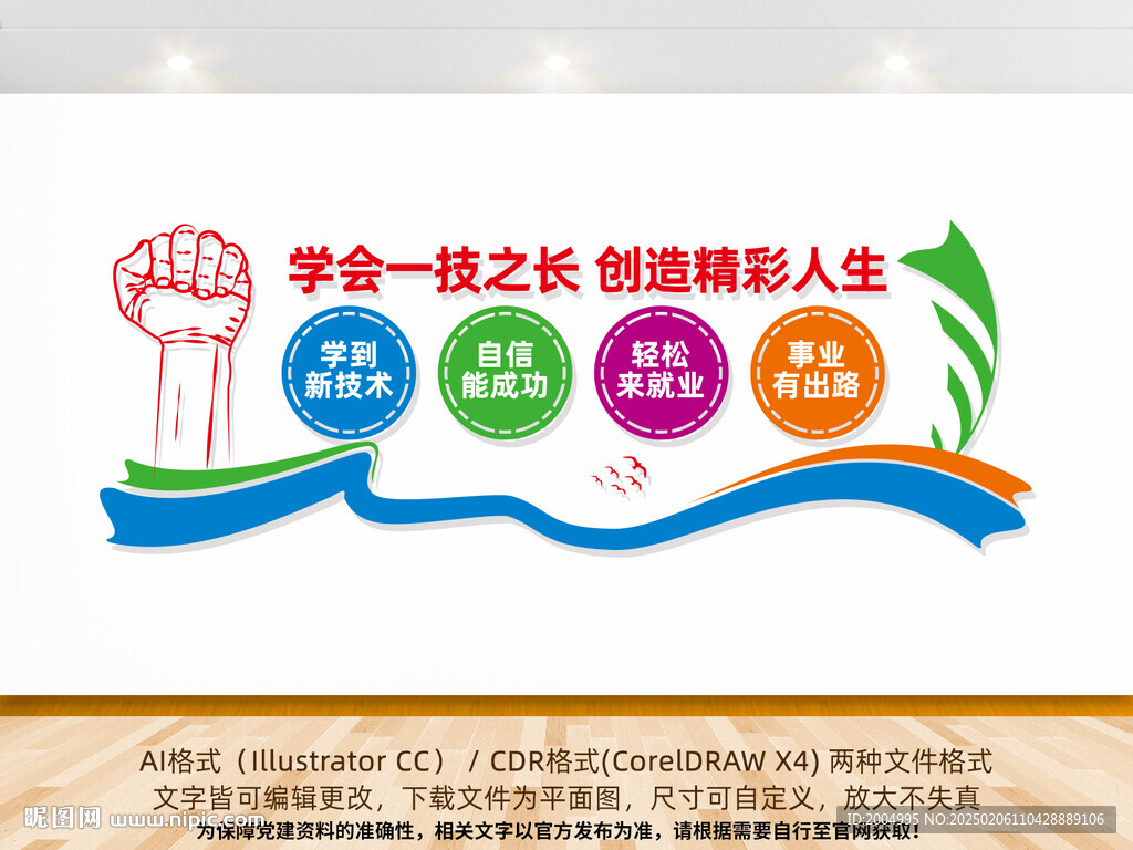 职业教育文化墙