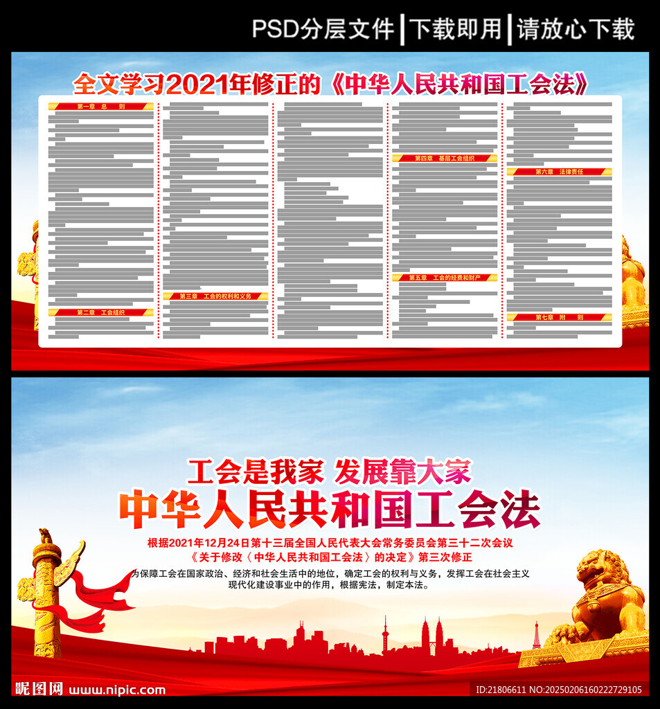 中华人民共和国工会法