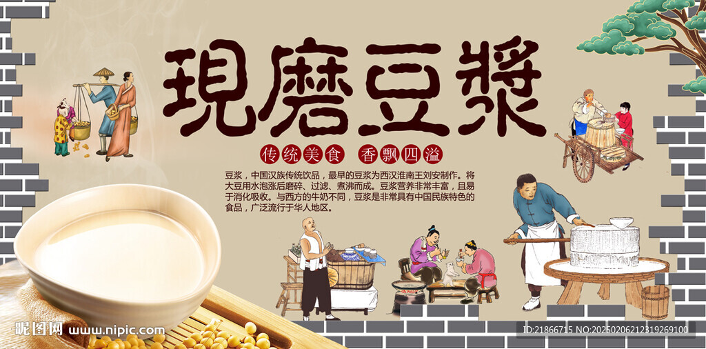 豆浆