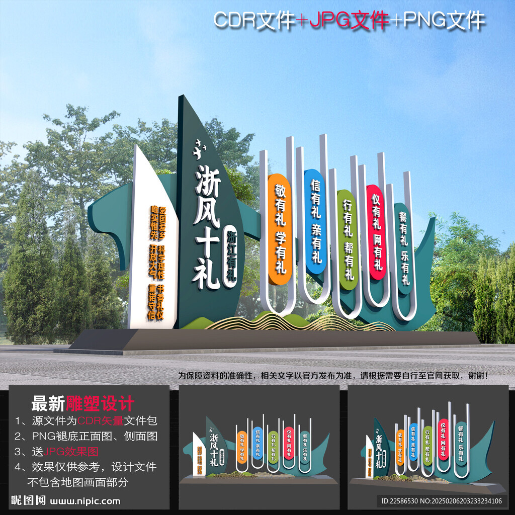 浙风十礼