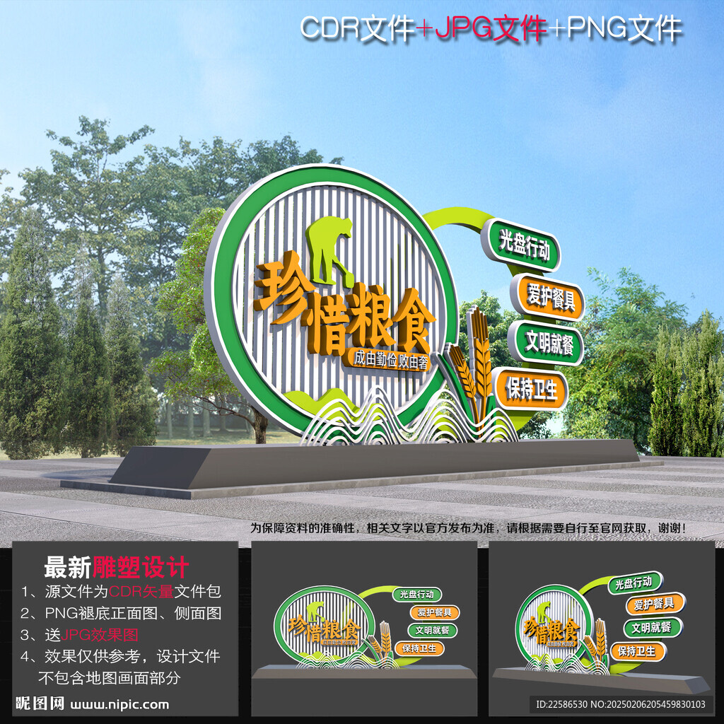 珍惜粮食雕塑造型
