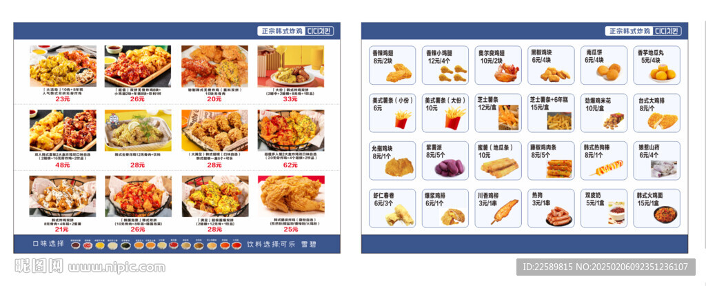 韩式炸鸡