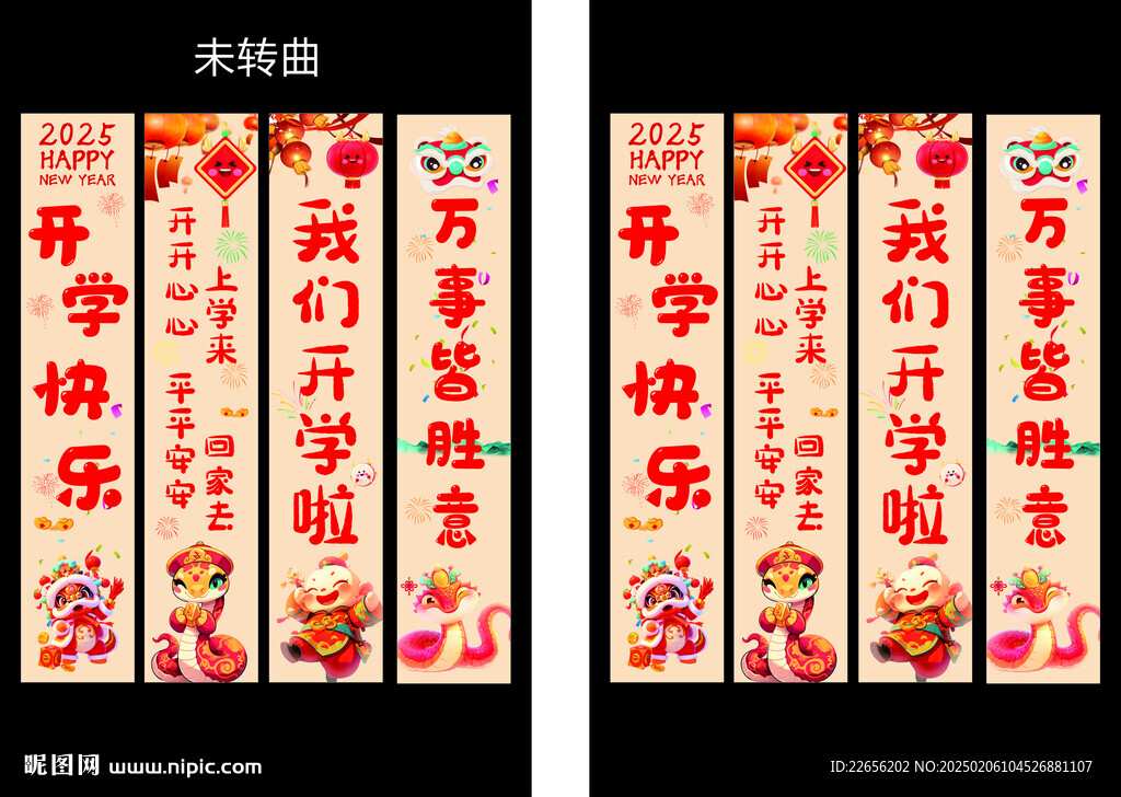 2025年开学典礼挂布条幅