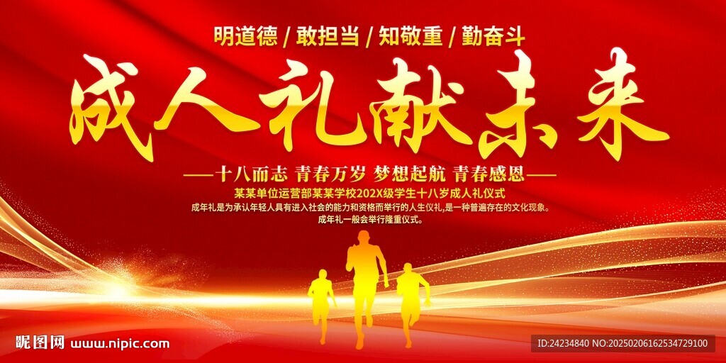 十八岁成人礼