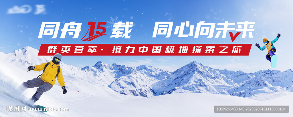 雪山滑雪拓展突破培训主题