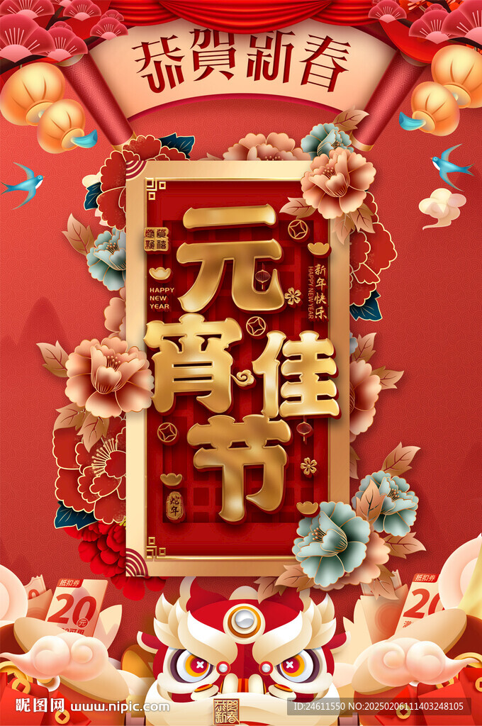 元宵节海报